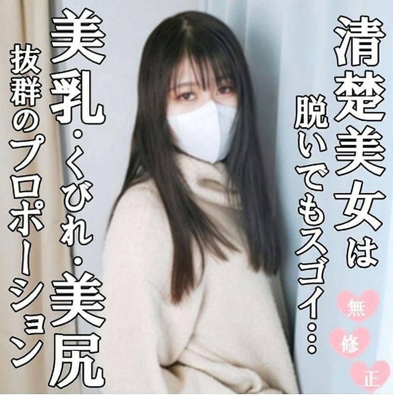 【無修正・完全素人】超美乳!美肌!美尻でくびれもバッチリのスタイル抜群清楚美女は極太マラに興味津々!中年男のねっちょりSEXにパ