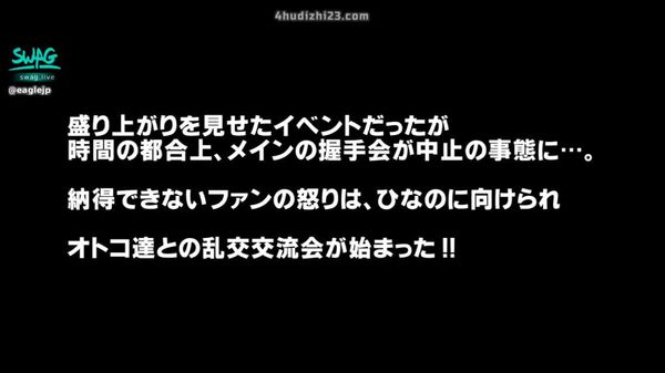 eaglejp 粉丝俱乐部开始暴走——日野水树