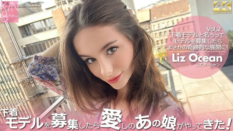 KIN8 3936 金8天国下着モデルを募集したら愛しのあの娘がやってきた!Vol2LizOcean リズオーシャン