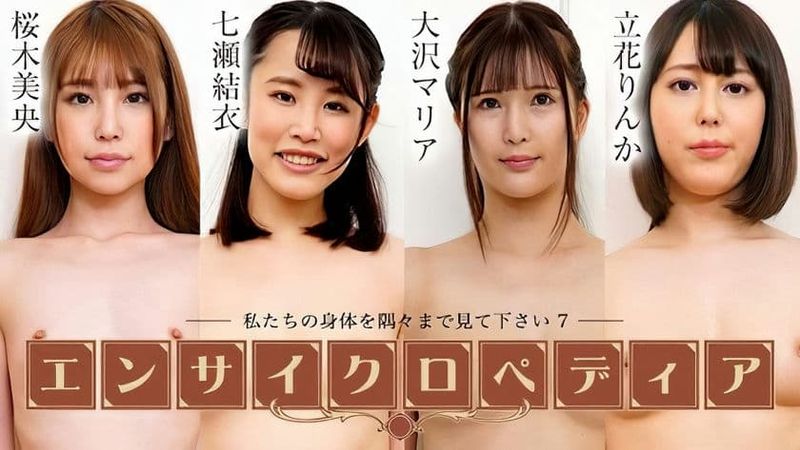 072424 001 CARIB カリビアンコムセクシー女優エンサイクロペディア~私たちの身体を隅々まで見て下さい7~