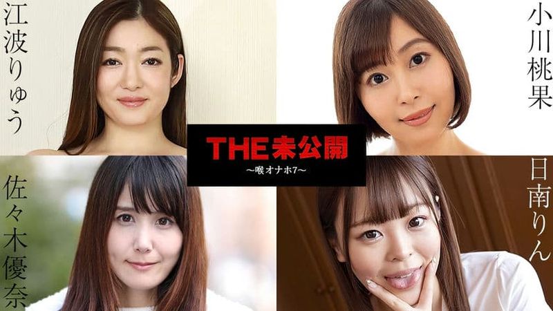 101724 001 CARIB カリビアンコムTHE未公開~喉オナホ7~