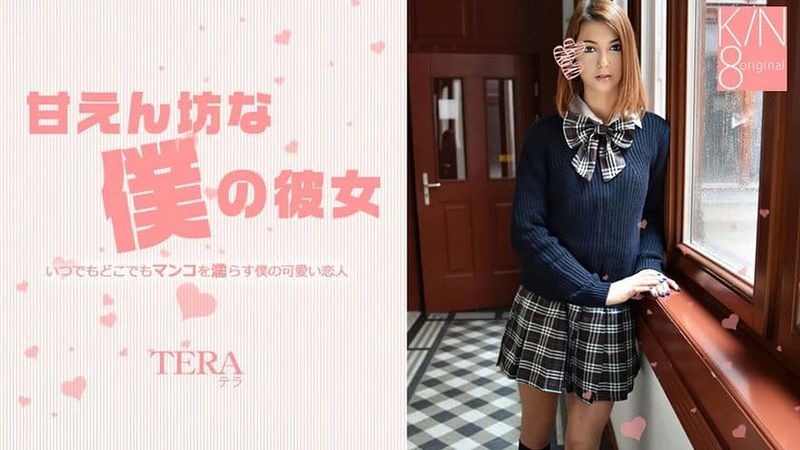 HEYZO 3445 甘えん坊な僕の彼女 テラリンク
