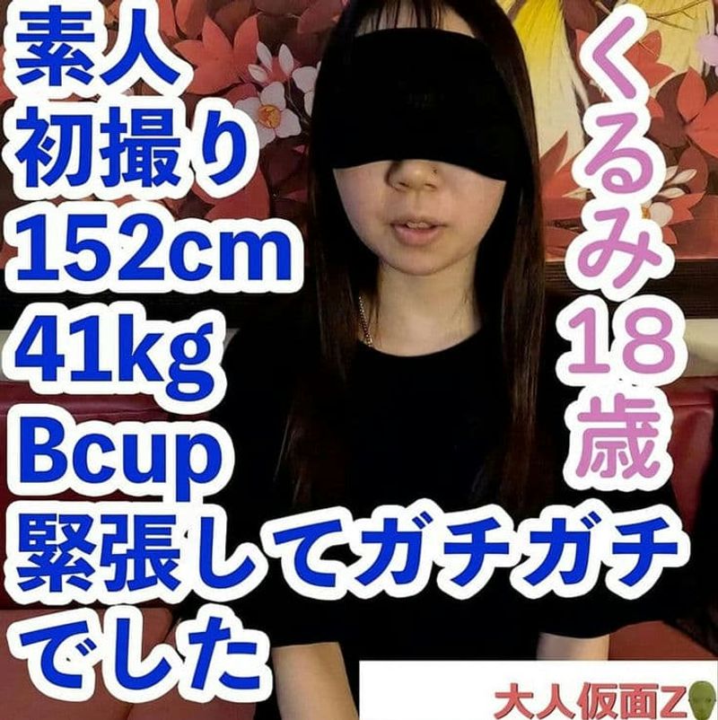 FC2 PPV 4556546 【素人初撮り】くるみ(18)152cm41kgBcupとてもかわいかったので何とか交渉して撮影に至りました。緊張してガチガチ