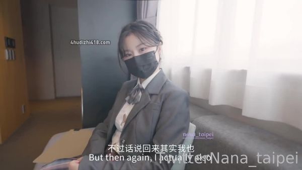 Nana taipei 老师,我们接吻吧