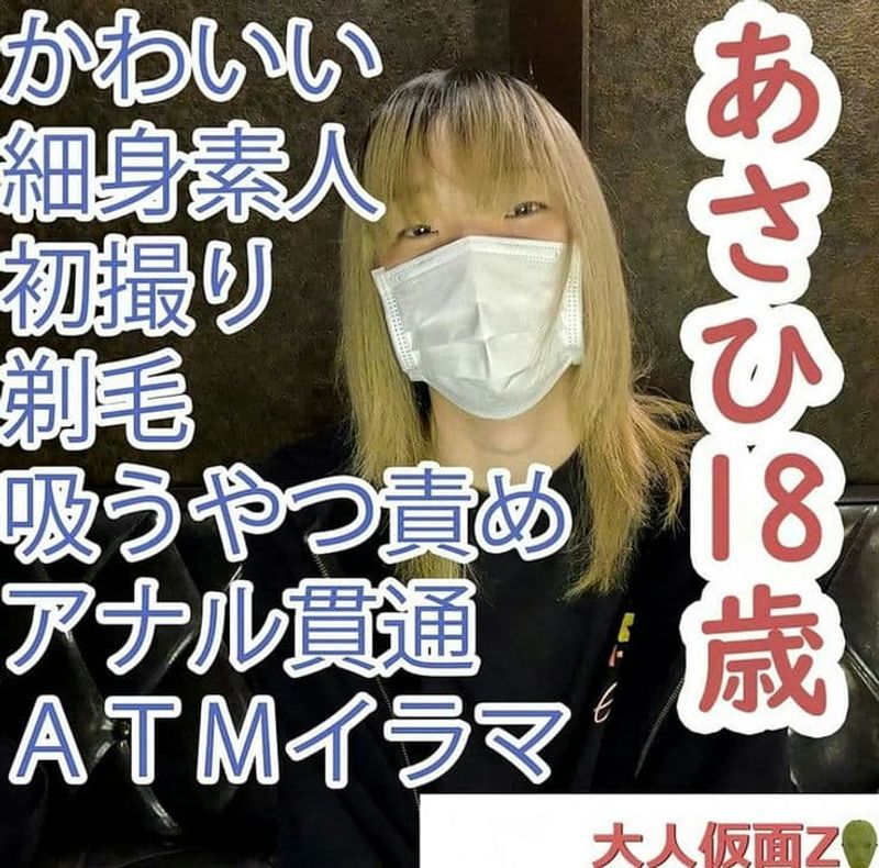 FC2 PPV 4560268 【素人初撮り】あさひ(18)かわいいスレンダー素人。中出して剃毛させたあと、吸うやつ放置してしたらビクビクしていた。その后、アナ