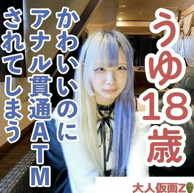 FC2 PPV 4570556 【素人初撮り】うゆ(18)ツートンカラーがかわいいスレンダー。街で见かけたら目で追ってしまう存在感。なぜかわかりませんがアナル贯
