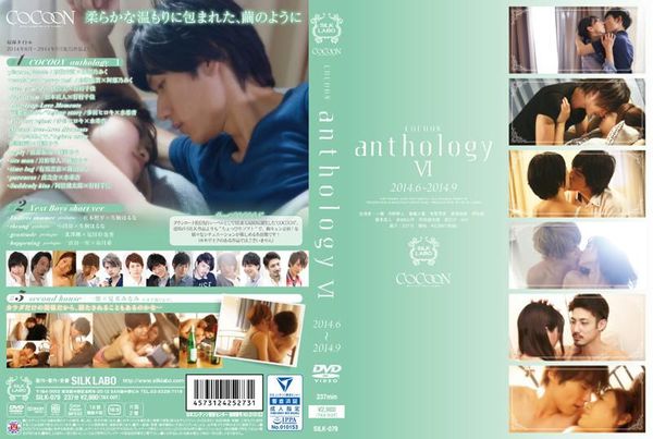 COCOONanthology6