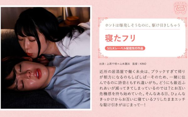 PretendingtobeasleepChiakiUeharaRenkaYamamoto RenYamamoto