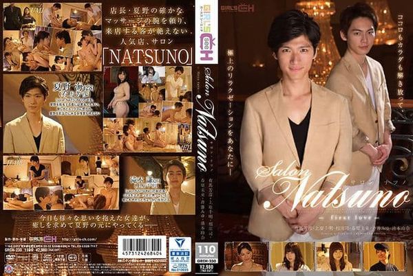 salonNATSUNO~firstlove~