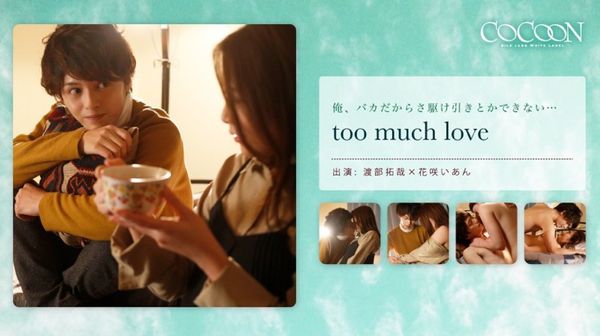 toomuchlove 渡部拓哉
