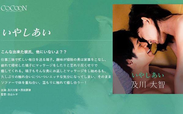いやしあい 及川大智 西田那津