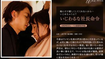 いじわるな社长命令