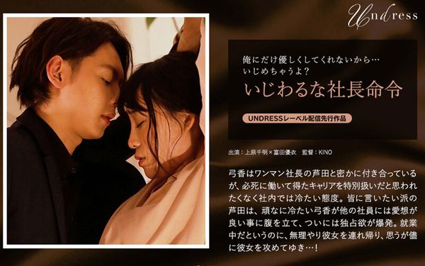 いじわるな社长命令