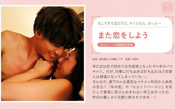 また恋をしよう加藤ツバキ