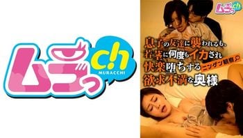 ニンゲン観察息子の友达に袭われるも、若茎に何度もイカされ快楽堕ちする欲求不満な奥様