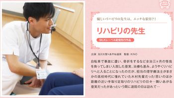 リハビリの先生