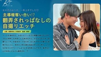 主导権夺い合い！？翻弄されっぱなしの自撮りエッチ东云怜弥