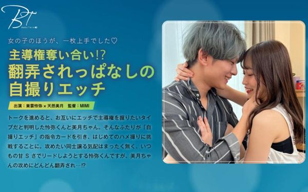 主导権夺い合い!?翻弄されっぱなしの自撮りエッチ东云怜弥