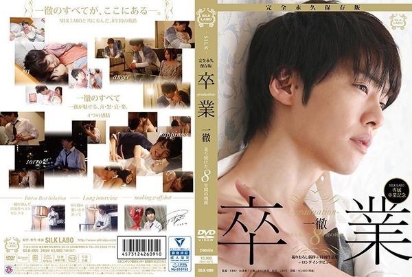 卒业 graduation 铃木一彻第1集