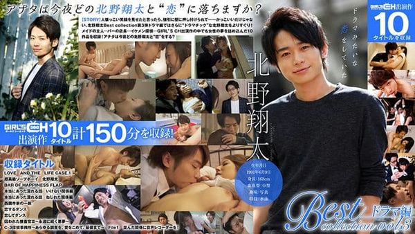 北野翔太Bestcollectionvol.3ドラマ编