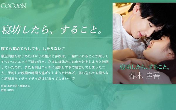 寝坊したら、すること。 春木圭吾 桃菜あこ