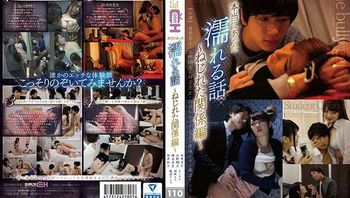 本当にあった濡れる话～ねじれた関系编～