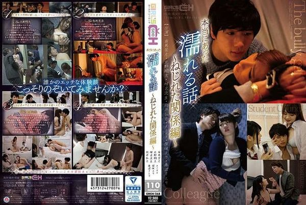 本当にあった濡れる话~ねじれた関系编~