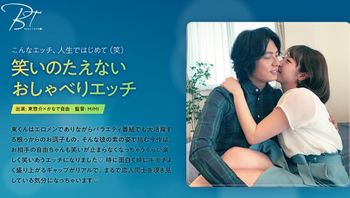 笑いのたえないおしゃべりエッチ东惣介