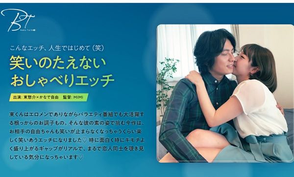 笑いのたえないおしゃべりエッチ东惣介