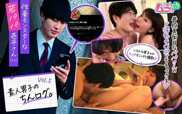 素人男子的阴茎日志。Vol.5性豪怪物年轻爸爸亮平先生(22)