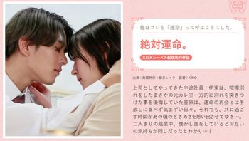 绝対运命。