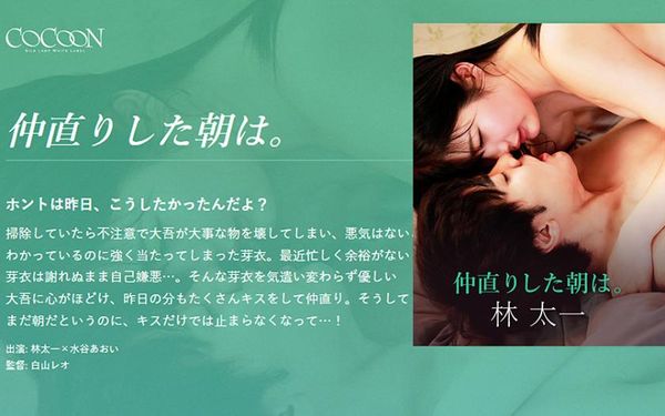 关系和好的早晨。 林太一 水谷芽衣