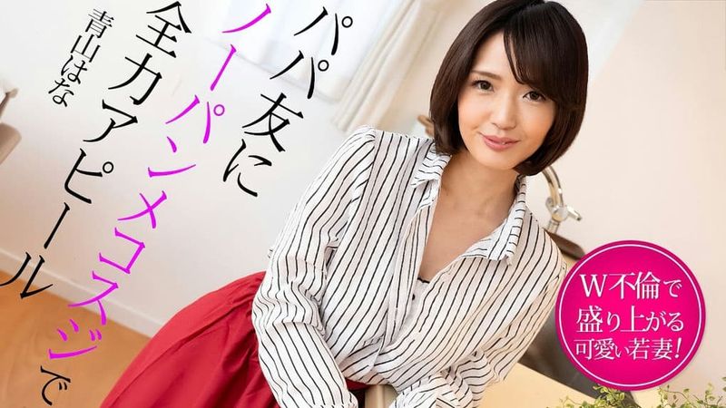 022325-001-CARIB カリビアンコムパパ友にノーパンメコスジで全力アピールW不倫で盛り上がる若妻