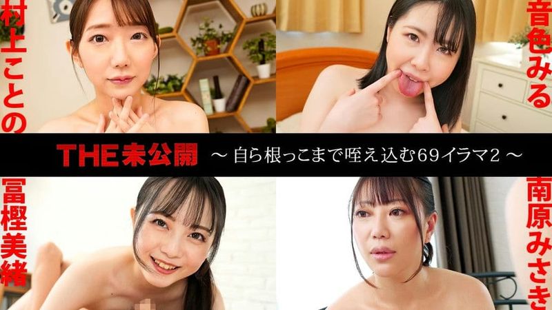 041625-001-CARIB カリビアンコムTHE未公開~自ら根っこまで咥え込む69イラマ2~
