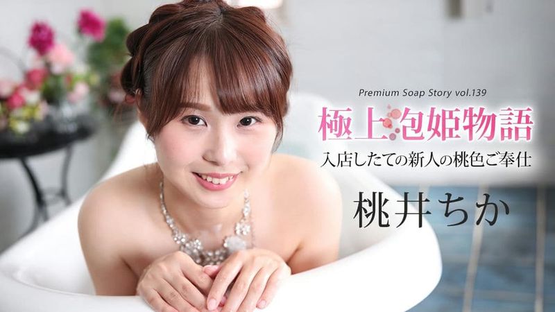 043025-001-CARIB カリビアンコム極上泡姫物語Vol139
