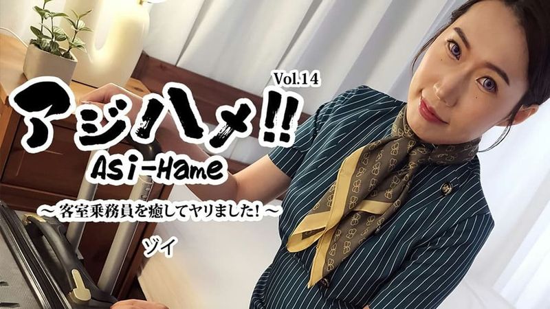 HEYZO-3595 アジハメ!!Vol14~客室乗務員を癒してヤリました!~-ゾイ