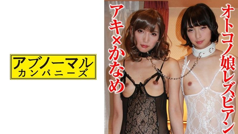SACZ 321 アキ×かなめ