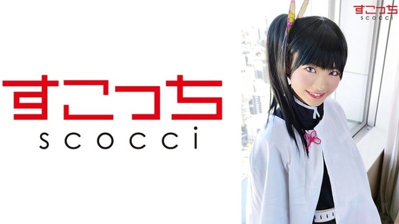 SCOH 067 【中出し】厳选美少女にコスプレさせてオレの子を孕ませる!【カ●ヲ】东条なつ