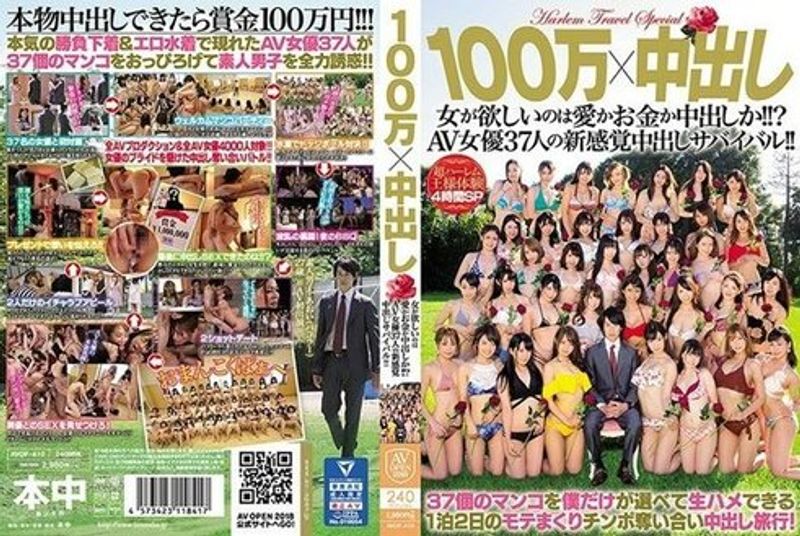 AVOP 410 100万×中出し女が欲しいのは爱かお金か中出しか!!?AV女优37人の新感覚中出しサバイバル!!