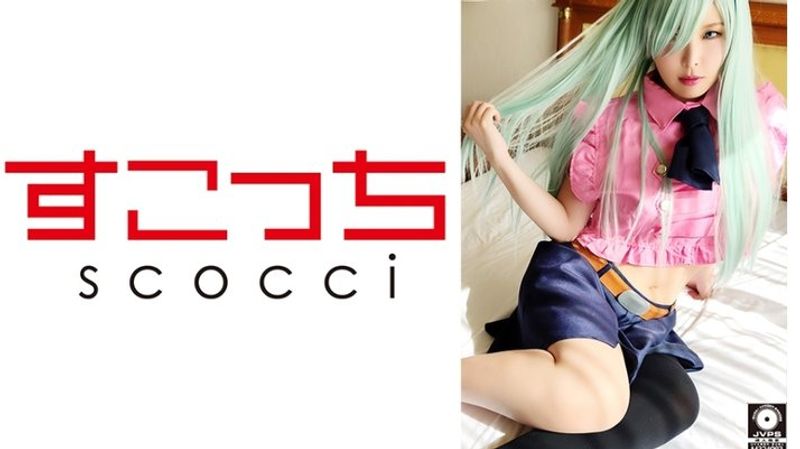 SCOH 056 【中出し】厳选美少女にコスプレさせてオレの子を孕ませる!【エリ●ベス】新村あかり