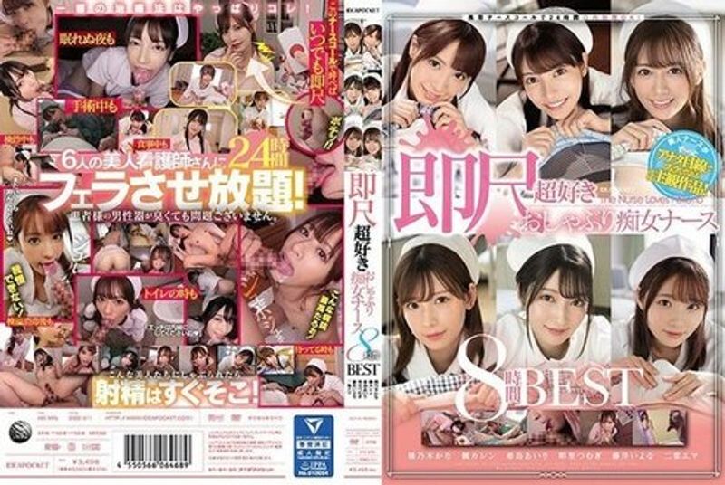IDBD 911 携帯ナースコールで24时间口内射精OK!即尺超好きおしゃぶり痴女ナース8时间BEST