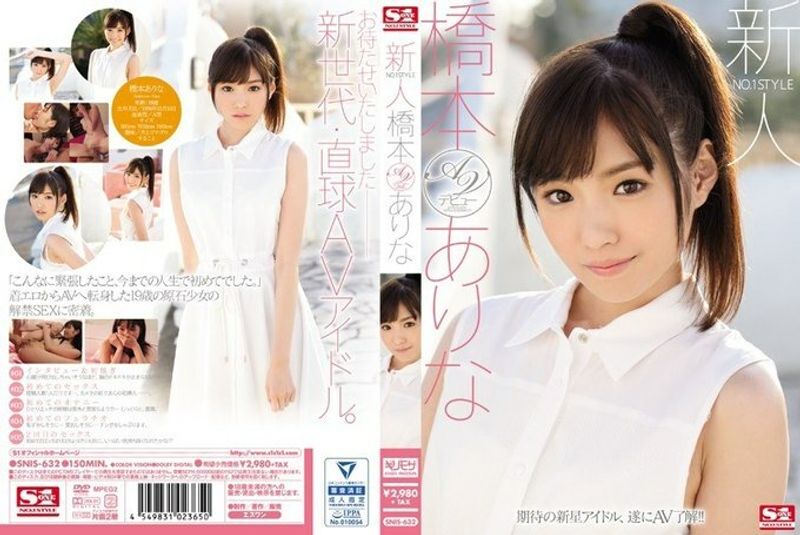 SNIS 632 新人NO.1STYLE桥本ありなAVデビュー