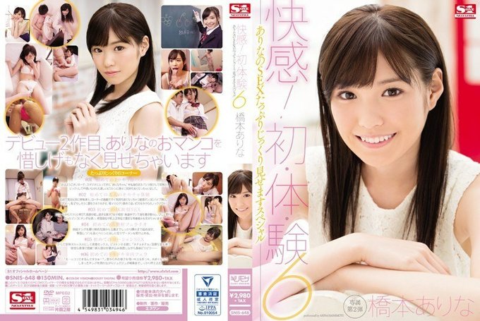 SNIS 648 快感！初・体・験6ありなのSEXたっぷりじっくり见せますスペシャル桥本ありな