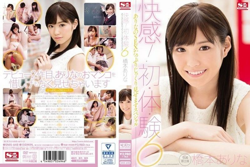 SNIS 648 快感!初・体・験6ありなのSEXたっぷりじっくり见せますスペシャル桥本ありな