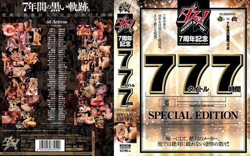 DAZD 057 ダスッ!7周年记念77タイトル7时间SPECIALEDITION