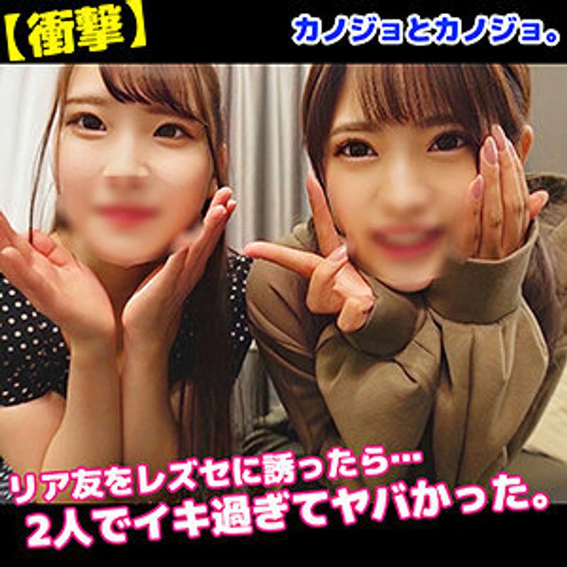 KANO 003 Yちゃん&Nちゃん