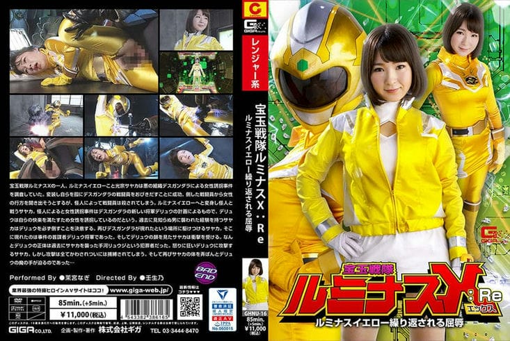 GHNU 16 宝玉戦队ルミナスX:Re ルミナスイエロー缲り返される羞耻 茉宫なぎ1