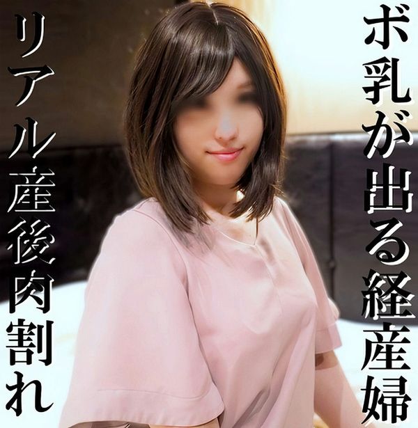 【修正有x个人撮影】ボ乳が出る人妻!产みたてホヤホヤなのに、旦那の为にエロ动画撮影…経产妇の淫乱な体がリアルでエロ过ぎる…
