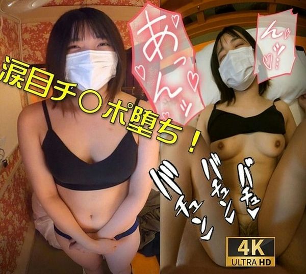 「おちんんがッ…気持ちいい」衣叶(いよ) 20歳 DカップHなコトから程远い清楚なコを涙目チポ脳堕ちに…w【第一弾ハメ撮り】