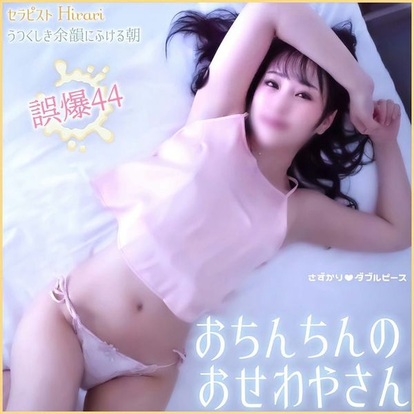 <生本番>【チンもみメンエス44!素直な子】中出し2回/绝対に射精してはいけない健全店で新人セラピストと早漏改善合宿恋人の距离で